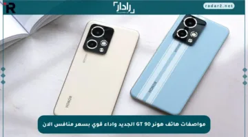 مواصفات هاتف هونر 90 GT الجديد وأداء قوي بسعر منافس الآن